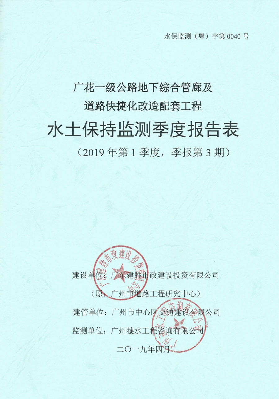 广花一级公路地下综合管廊及道路快捷化改造