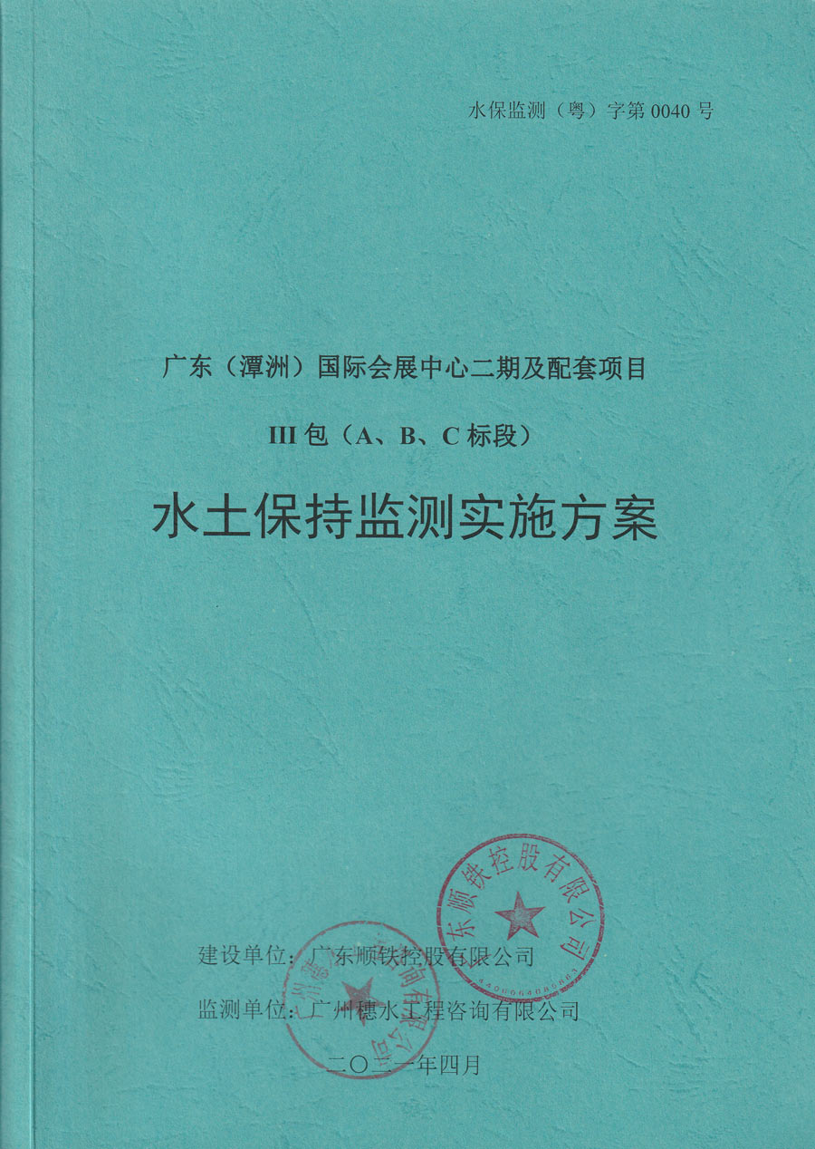 广东（潭洲）国际会展中心二期及配套项目I