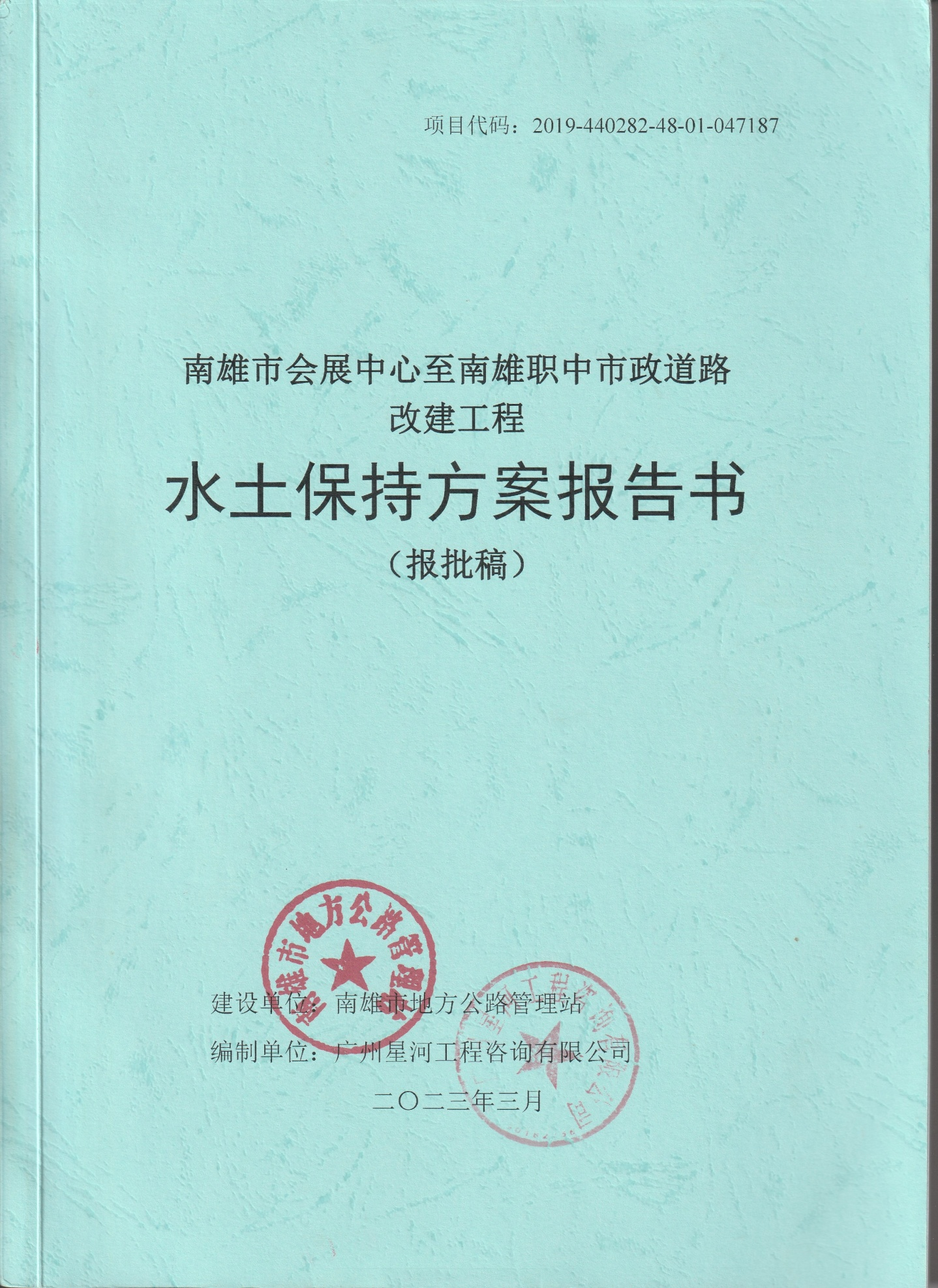 南雄市会展中心至南雄职中市政道路改建工程