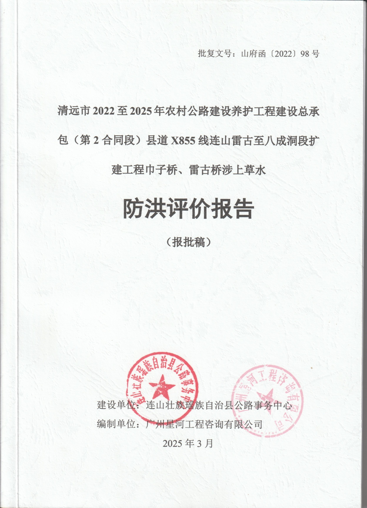 清远市 2022 至 2025 年农村公